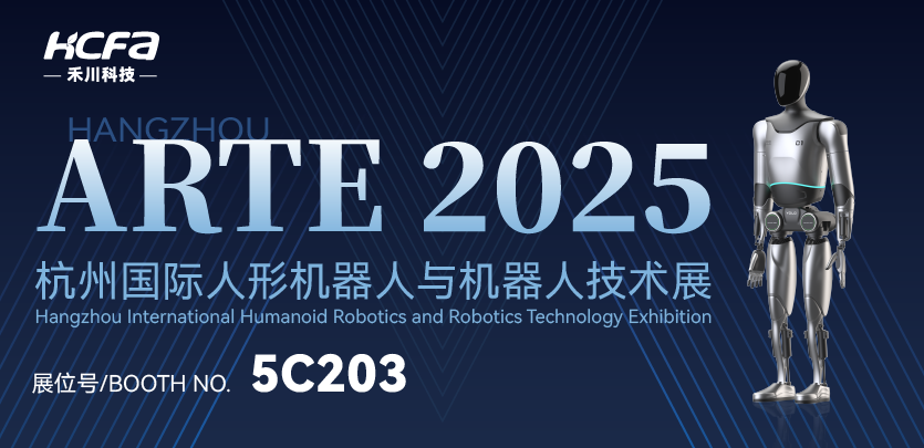 展会邀请 |英国威廉希尔WilliamHill人形机器人与您相约ARTE 2025人形机器人展，共探行业前沿