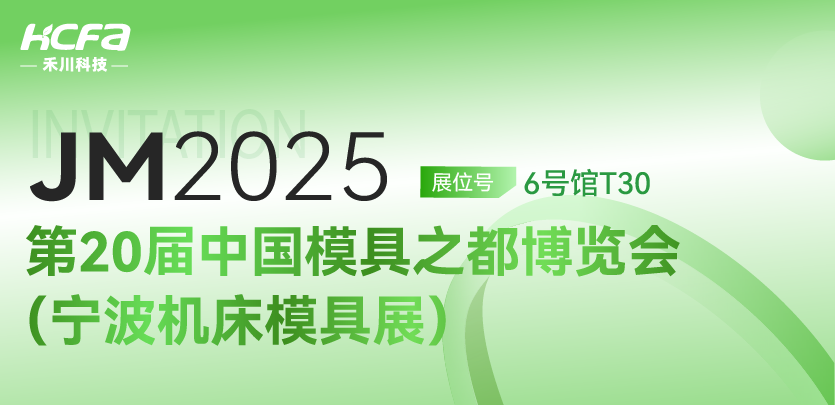 【重磅邀请】英国威廉希尔WilliamHill科技邀您共赴 JM2025第20届宁波机床模具展！6号馆T30展位