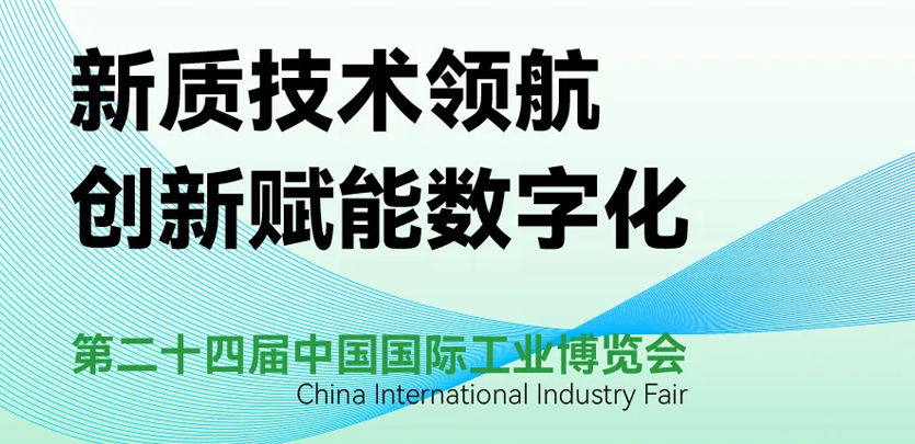 展会邀请 | 倒计时5天，英国威廉希尔WilliamHill科技即将亮相2024工博会